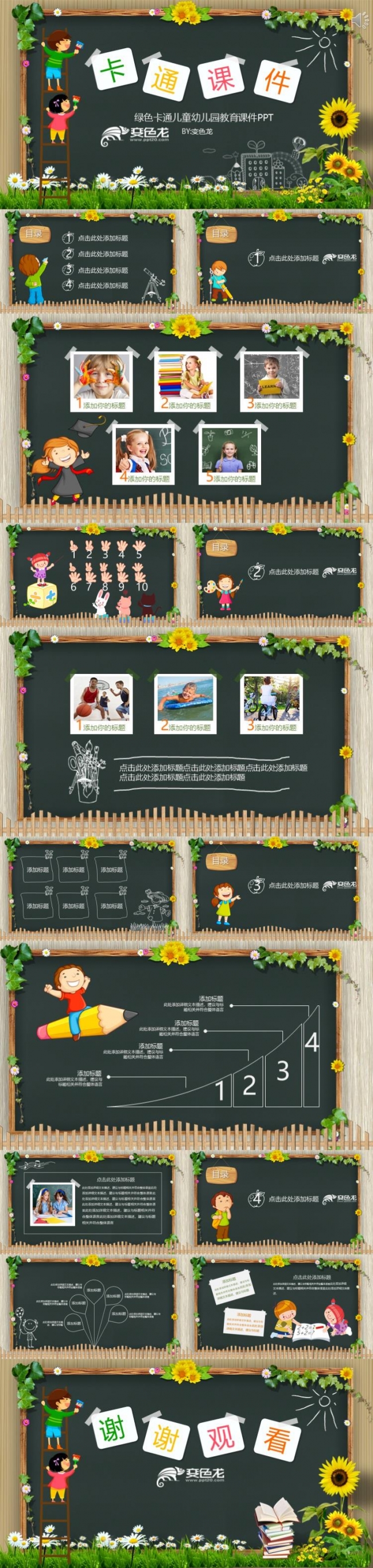 欢庆六一儿童节卡通多元素动态PPT
