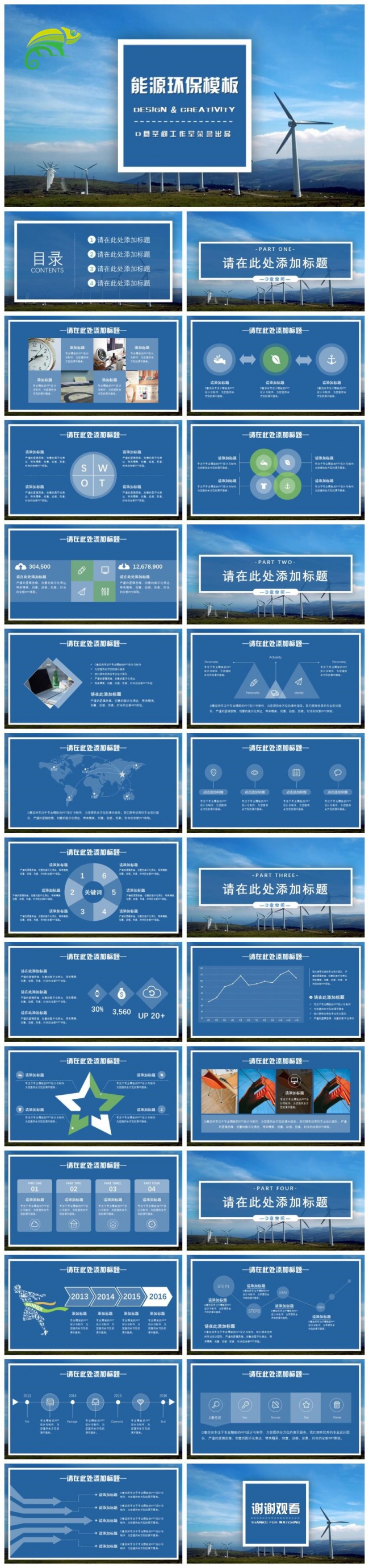 能源环保汇报模板