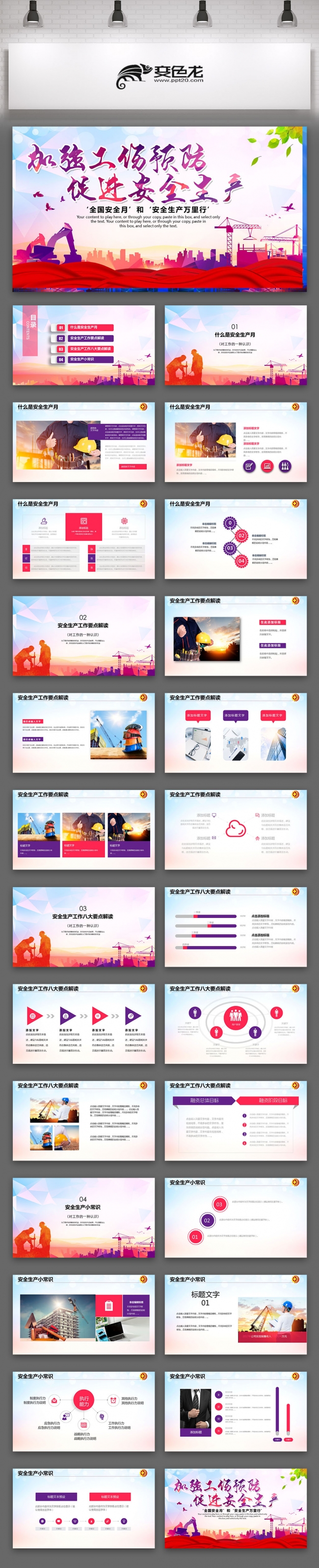施工安全安全生产安全知识培训工作总结汇报年终总结ppt
