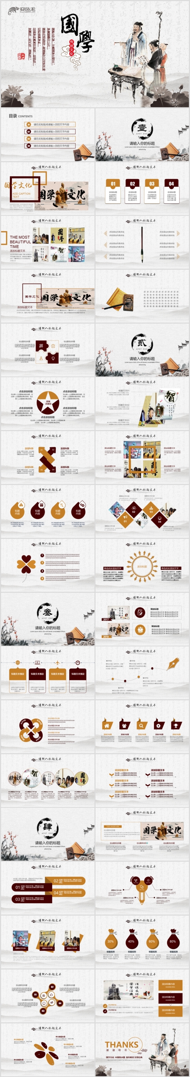 国学经典文化论语弟子规古文学习PPT模板