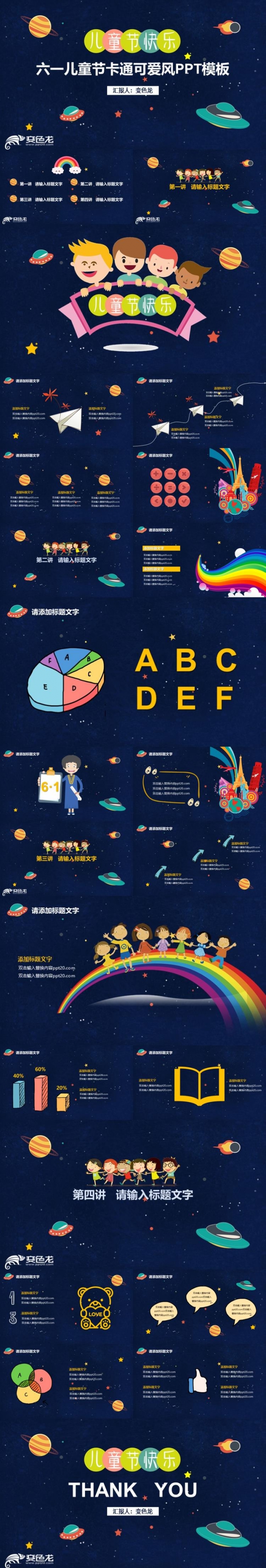 六一儿童节卡通动态PPT模板