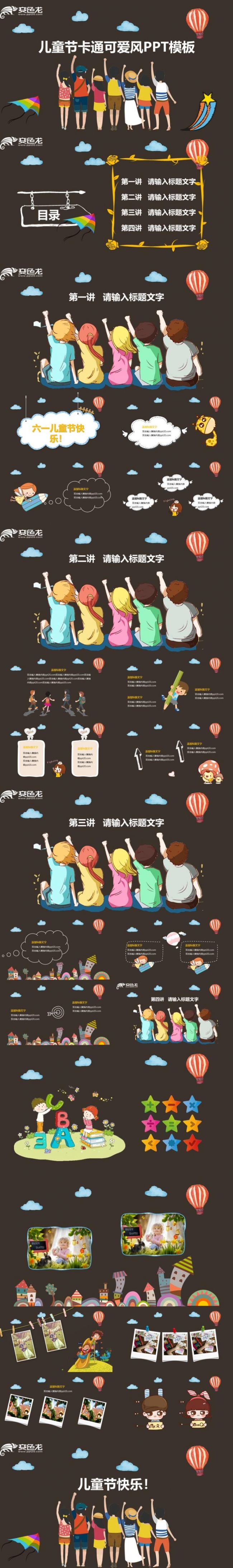 六一儿童节动态卡通可爱PPT模板