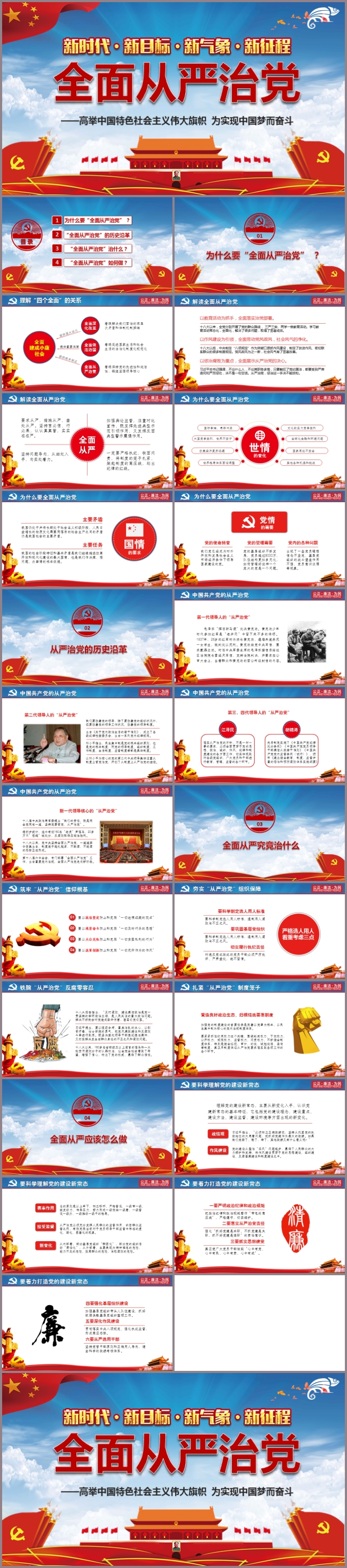 大气全面从严治党PPT模板党建党政党史党章党员建党建国建军