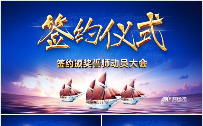 签约仪式房地产开幕仪式奠基仪式商务活动誓师大会颁奖典礼PPT缩略图