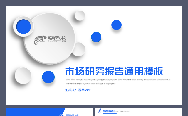 市场研究报告蓝色商务工作总结服装物流金融食品区块链模板缩略图