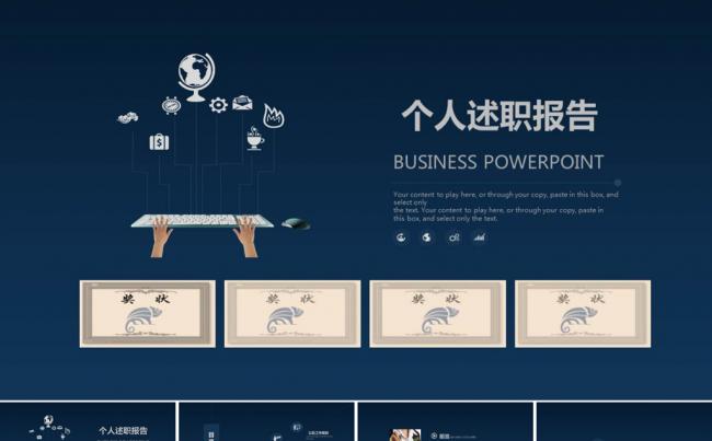 深蓝简洁个人述职报告PPT模板缩略图