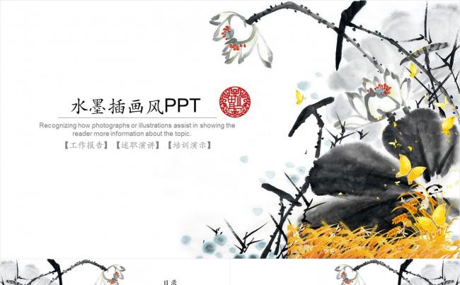 水墨插画风PPT缩略图