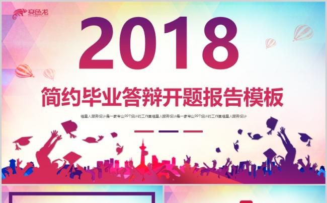 【毕业季】教育学校毕业答辩开题报告项目结题本科研究生通用模板缩略图