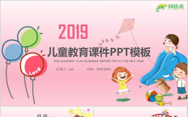2019粉色卡通儿童教育课件PPT模板缩略图