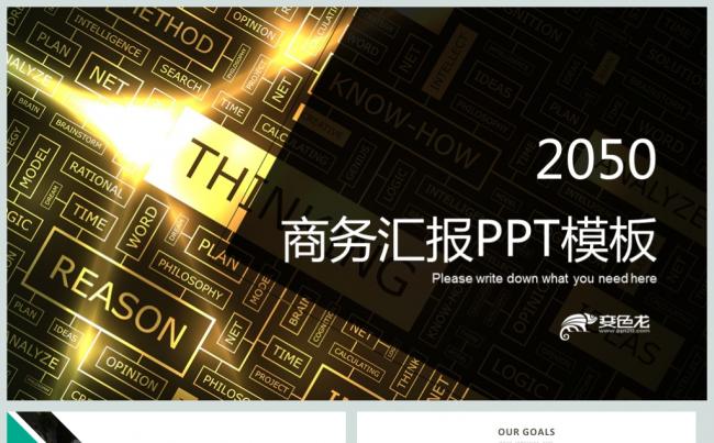 高端霸气商务会议项目策划PPT模板缩略图