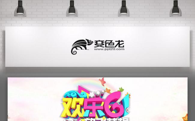 卡通六一儿童节动态PPT模板 教学设计 年终总结缩略图