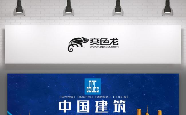 蓝色动感中国建筑中建集团建筑行业PPT缩略图