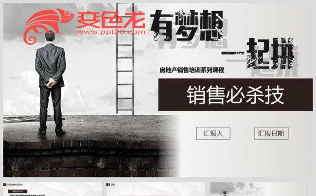 销售技巧系列培训课程房地产销售培训员工培训入职培训缩略图