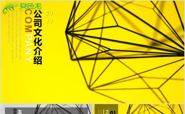 企业文化介绍PPT设计源文件模板背景图下载缩略图