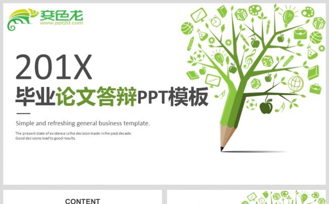 最新个人论文答辩PPT源文件模板背景图设计下载缩略图