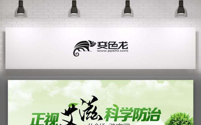 精美艾滋病公益宣传PPT模板缩略图