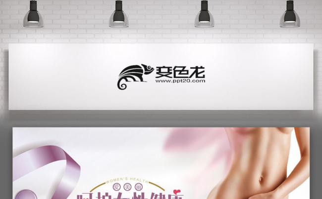 呵护关爱女性健康主题ppt动态模板缩略图