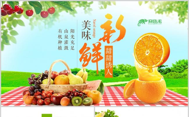  清新生态农业水果蔬菜农产品动态ppt模板缩略图