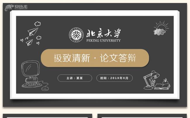 黑板手绘风学术报告毕业论文毕业答辩开题报告课题研究缩略图
