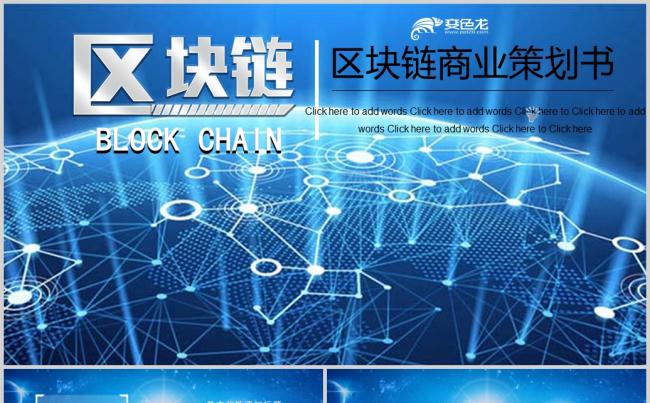  大气完整内容比特币区块链介绍PPT模板缩略图