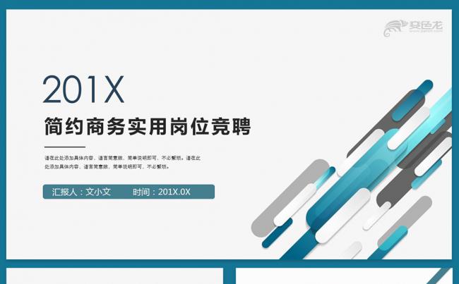 清新简约岗位竞聘求职竞聘个人简历求职简历述职报告职业规划培训缩略图