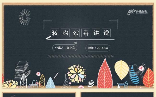 个性手绘卡通课件儿童课件幼儿园教学课件教学设计教师公开课说课缩略图
