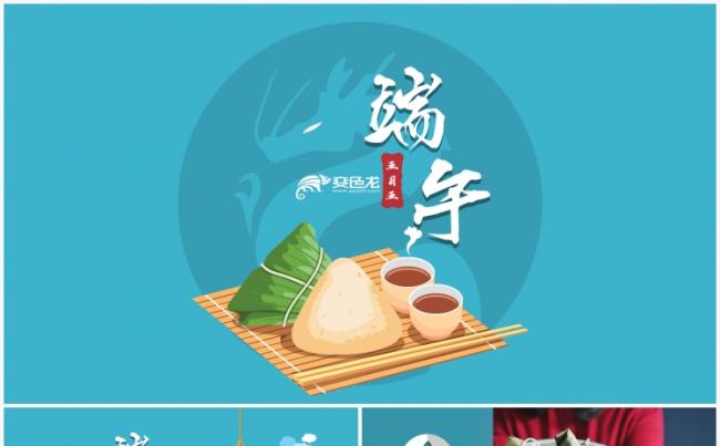 【狂人作品】2018端午节粽子赛龙舟ppt模板缩略图