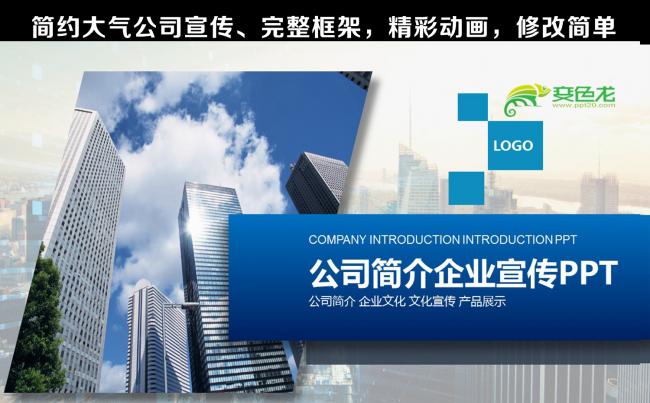 简约大气公司简介ppt企业介绍ppt缩略图