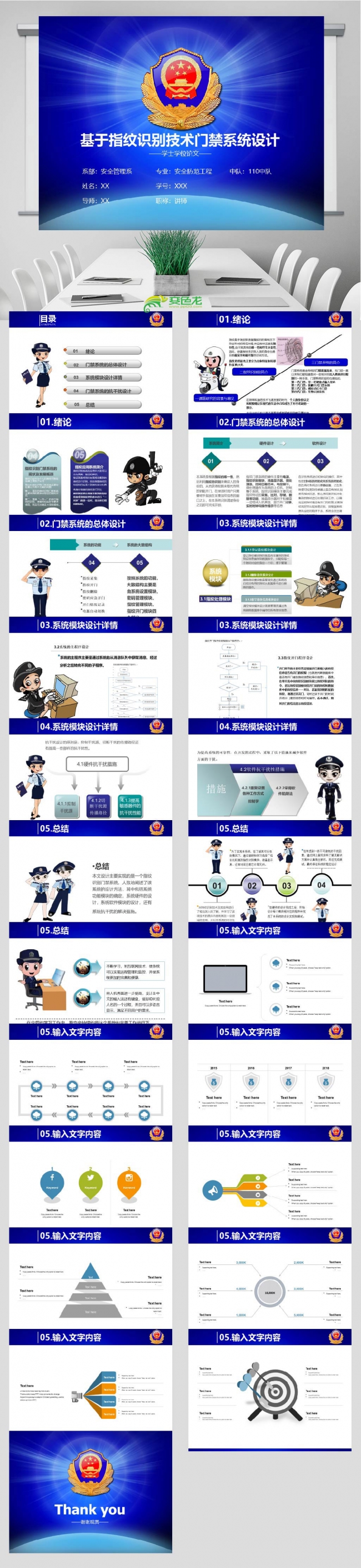 公安局派出所 论文 毕业答辩 门禁系统