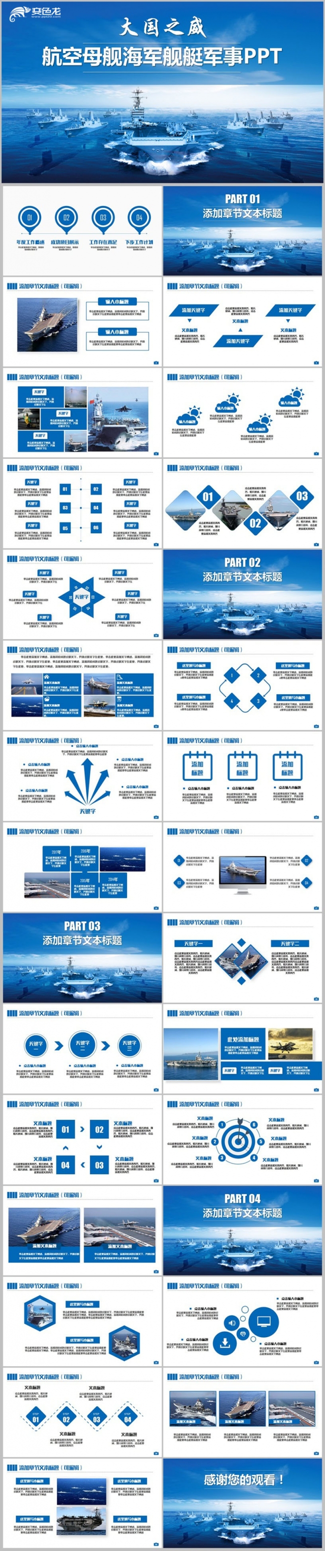 【大国之威】简约航空母舰航母海军舰艇军事国防辽宁舰PPT