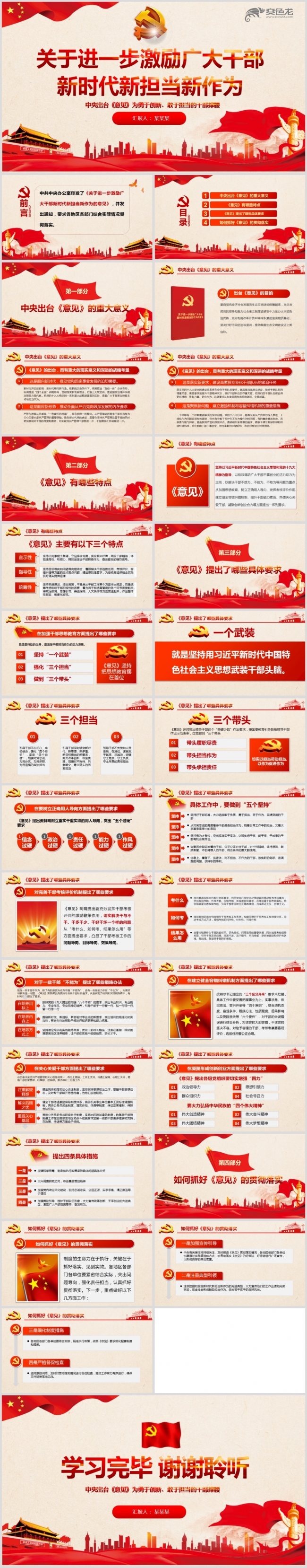 关于进一步激励广大干部新时代新担当新作为的意见解读