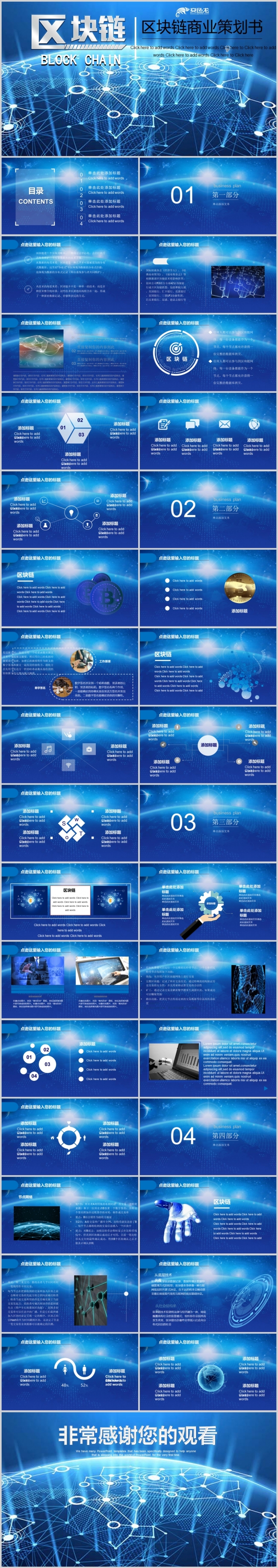  大气完整内容比特币区块链介绍PPT模板