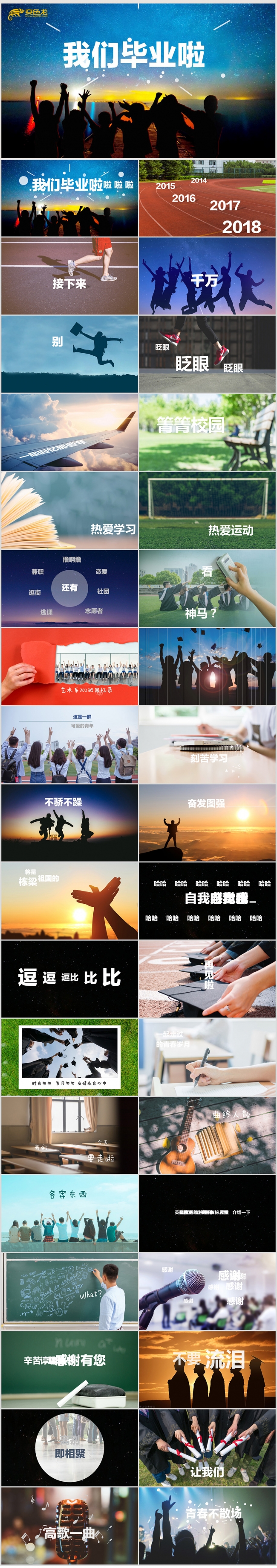 抖音快闪同学聚会毕业留念电子相册PPT模板