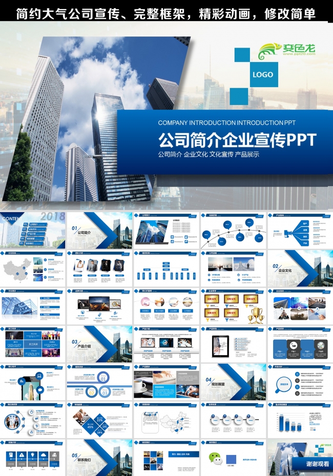 简约大气公司简介ppt企业介绍ppt