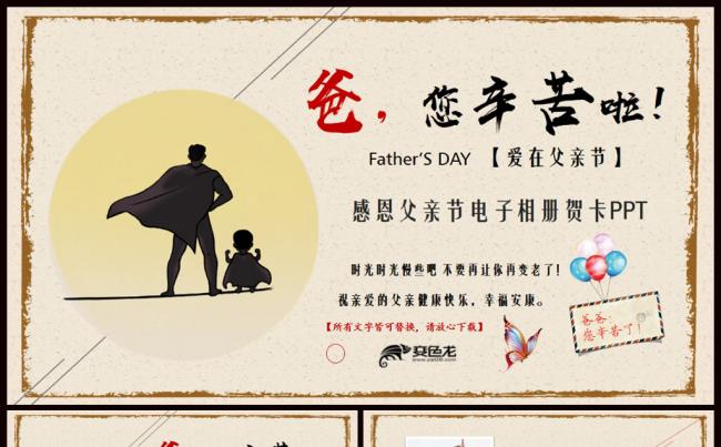 怀旧感恩父爱如山父亲节贺卡相册PPT模板缩略图