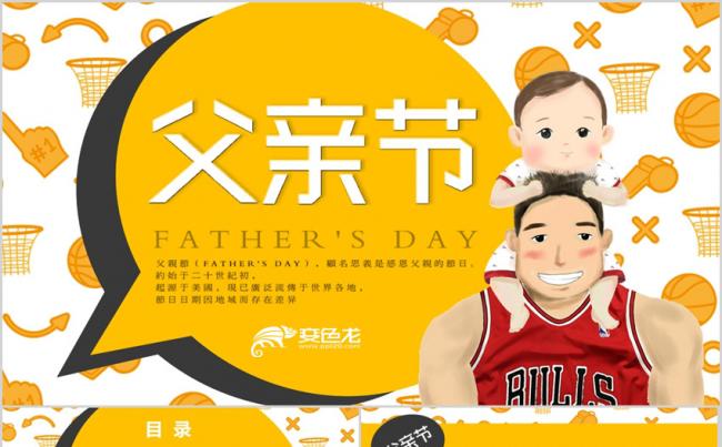 父亲节活动策划PPT缩略图