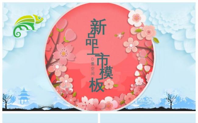 新品上市文艺模板缩略图