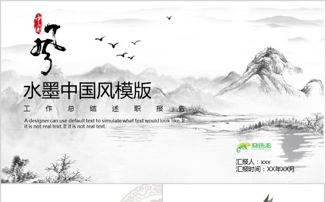 中国风工作总结计划PPT模板缩略图