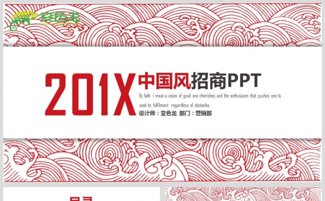 最新中国风招商PPT设计源文件模板背景图下载缩略图