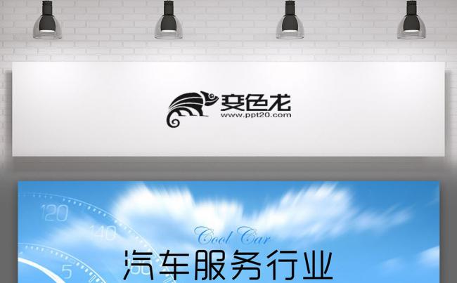 创意大气汽车类通用模板 汽车销售汽车维修汽车服务宣传汇报缩略图