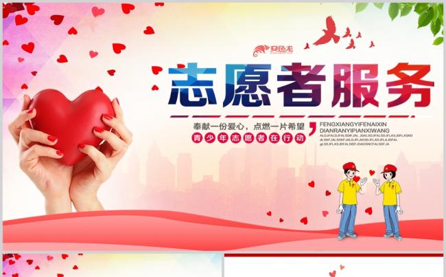 爱心公益共青团社区青年志愿者PPT模板缩略图