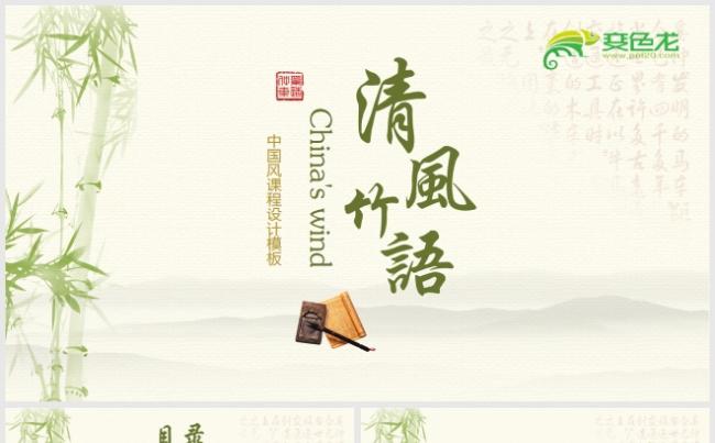 中国风古典淡雅信息化教学设计ppt模板缩略图