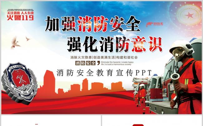 消防安全火灾逃生防火知识培训PPT缩略图