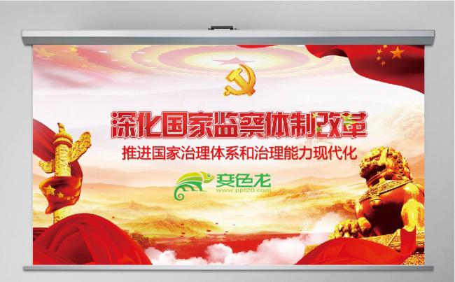 监察法解读释义监察法全文行政修改 行政 监察法细则缩略图
