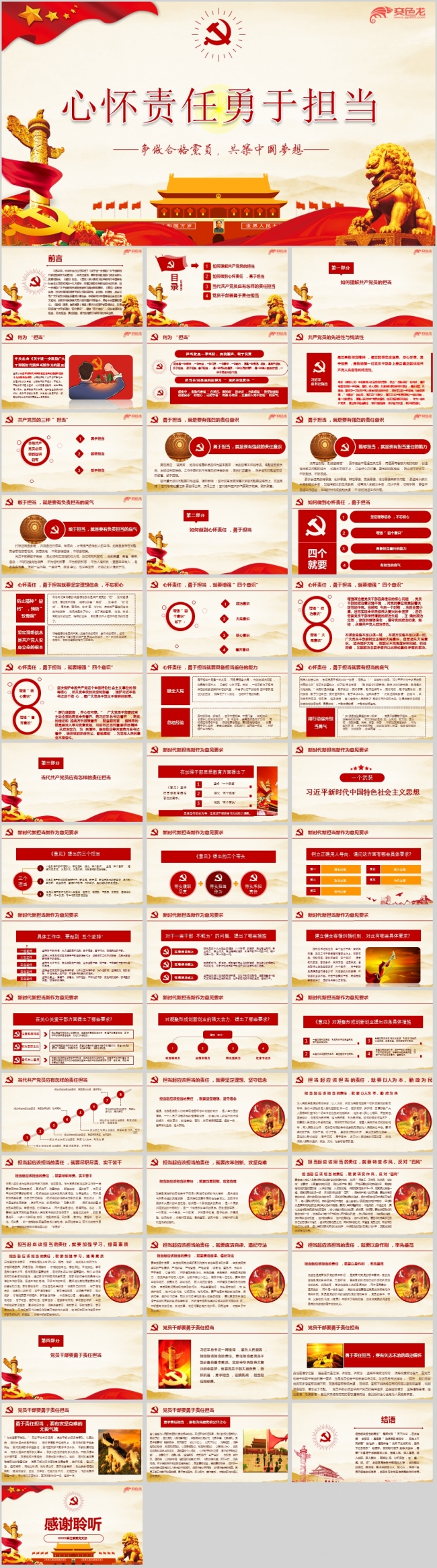 心怀责任勇于担当争新时代新担当新作为专题党课ppt课件