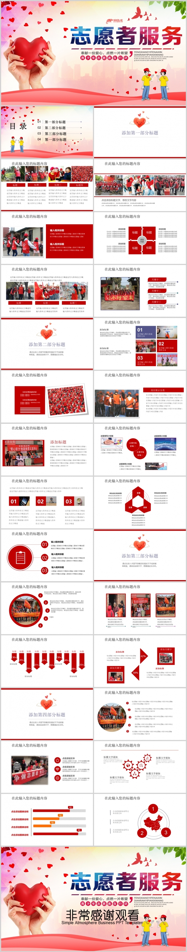 爱心公益共青团社区青年志愿者PPT模板