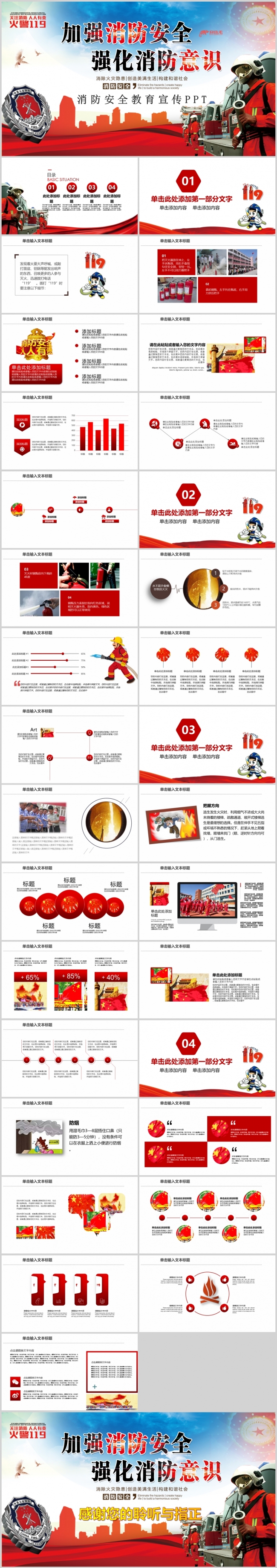 消防安全火灾逃生防火知识培训PPT