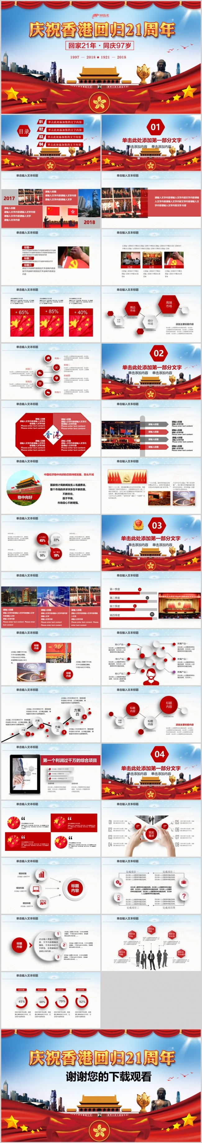 红色党建中国香港回归21周年庆祝PPT模板