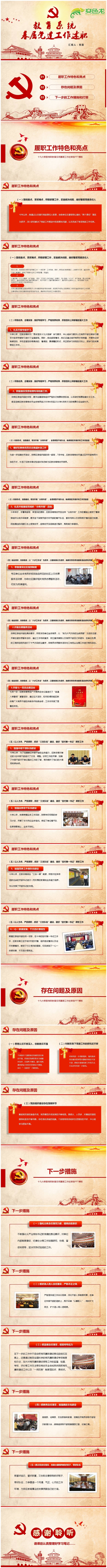 十九大新版党政教育系统基层工作述报告PPT