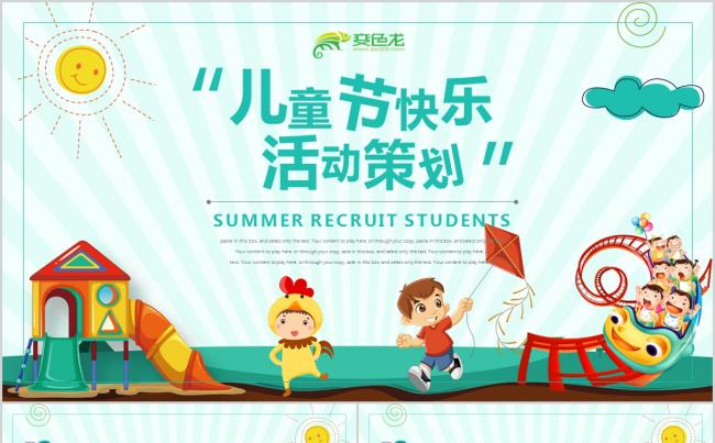 六一儿童节活动策划呈现PPT缩略图